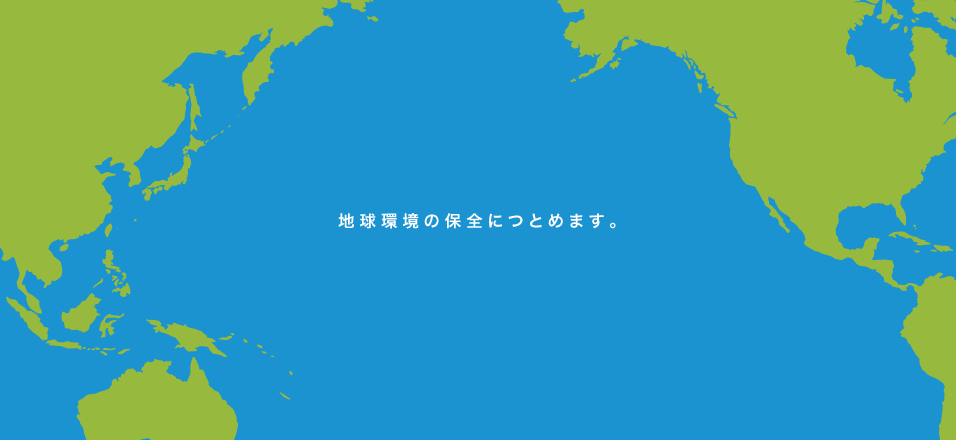 事業の概略